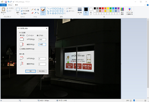 Windowsアクセサリの「ペイント」の画面イメージ