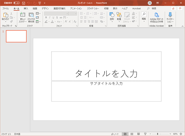Microsoft PowerPointの画面イメージ